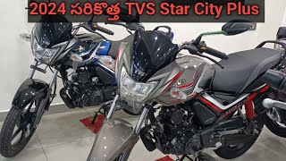 2024 All New TVS Star City Plus Telugu Review2024TVSStarCityPlusTVSStarCityPlusBS7StarCityPlus [upl. by Agretha314]