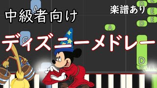 【楽譜表示あり】Disney Ｍedley（ピアノ・初心者向け簡単アレンジ）ディズニーピアノ中級者向け [upl. by Huppert852]