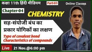 type of covalent bond Class 11 Ncert Chemistry plsirchitrangi [upl. by Frasier532]