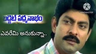 ఎవరేమి అనుకున్న సాంగ్  Yevaremi Anukunna Song  జగపతి బాబు [upl. by Gearalt]