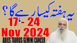 Weekly Horoscope in Urdu  Aries  Taurus  Gemini  Cancer  17  24 Nov  Fawad Waseem Astrologer [upl. by Wilhide]