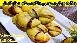 New Trending Chocolate Tie Buns Recipe  Easy Chocolate Bun Recipe [upl. by Zuliram324]