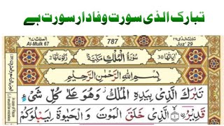 Surah Al Mulk Full HD by QARI MUHAMMAD ZUBAIR tilawat Surah Al Mulk Full HD tabarakallazi [upl. by Cinda]