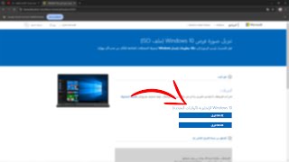 تحميل ويندوز 10 من الموقع الرسمي برابط مباشر Download Windows 10 [upl. by Eskill599]