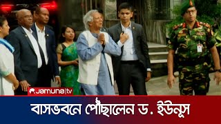 গুলশানে নিজ বাসভবনে পৌঁছেছেন ড মুহাম্মদ ইউনূস  Dr Yunus  Jamuna TV [upl. by Ybeloc593]