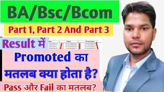 Promoted का मतलब क्या होता है BABscBcom Result me Promoted ka Matlabpart 123 me Promoted hu [upl. by Eekram]