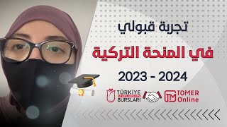 تجربة قبولي في المنحة التركية 2023  تخصص الطب البشري [upl. by Gretchen]