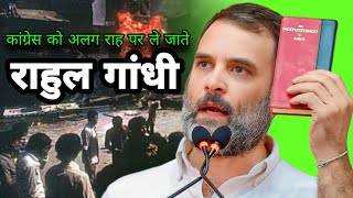 Rahul taking Congress on a different path  congress [upl. by Dauf119]