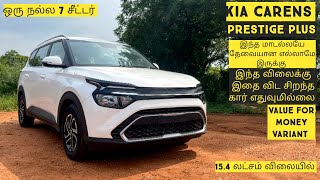 KIA Carens Prestige plus Dieselவிலை மதிப்புமிக்க மாடல்Tamilmotors360 [upl. by Thais]