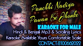 PANCHHI NADIYA PAWAN KE JHONKE KARAOKE WITH FEMALE VOICE FOR MALE KARAOKE MAKE BY DEBRAJ 8100662022 [upl. by Christian]