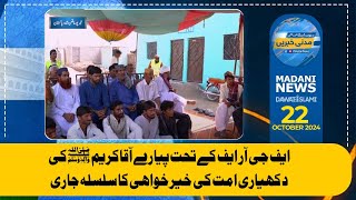 FGRF Ke Tehet Piyare Aqa Kareem صلی اللہ علیہ واٰلہ وسلم Ki Dukhiyari Ummat Ki KhairKhwahi Jari [upl. by Veal525]