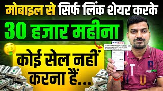 Online Paise Kaise Kamaye  Mobile Se Paise Kaise Kamaye  Paisa Kamane Wala App  Online Earning [upl. by Eniala]