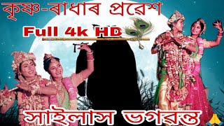 Rakh Lila  Singimari Tezpur  ৰাসলীলা কৃষ্ণ ৰাধাৰ সম্পূৰ্ণ প্ৰৱেশ 2122024 krishna radha [upl. by Otrevire813]