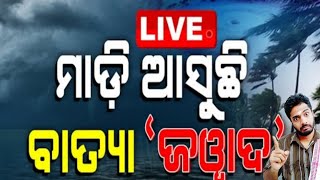 Bekaria Nuka guda  Cyclone JAWAD update  Odia Comedy  Madhu Priti Jodi  Ghatia Comedy [upl. by Ikcin]