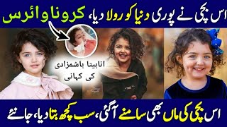 Anahita Hashemzadeh untold story  Biography  Worlds most cute girl [upl. by Henka]