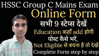 how to fill hssc group c form step by step  hssc group c ka form kaise bhre  hssc group c form [upl. by Yelir]