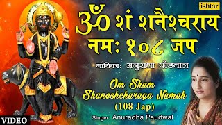 Anuradha Paudwal  Om Sham Shaneshcharaya Namah  108 Time [upl. by Clarie]