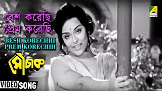 Besh Korechhi Prem Korechhi  Mouchak  Bengali Movie Song  Asha Bhosle [upl. by Enahc]