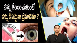 Can teeth Removing Cause Eye Problems  Side Effects of Tooth Extraction Telugu  Way2HealthCare [upl. by Airrehs887]