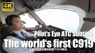 The world‘s first C919 Pilots Eye ATC Subtitle [upl. by Neenwahs]