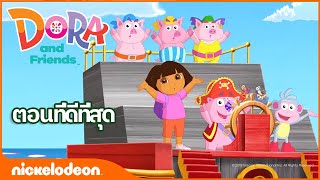 ดอร่า ดิ เอกซ์พลอเรอร์  ภาพเคลื่อนไหว Dora the Explorer ตอนที่ 07 เรือโจรสลัด การ์ตูน ไทย [upl. by Deegan461]