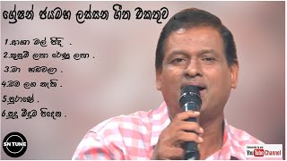 Greshan Jayamaha Best Songs Collection  ග්‍රේෂන් ජයමහ ලස්සන ගීත එකතුව [upl. by Yedorb]