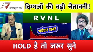 Rvnl Share Analysis  Rail Vikas Nigam Ltd Share  IRFC Share Latest News RVNL SHARE NEWS [upl. by Aisatna]