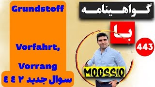 گواهينامه آلمانى 2024 سوال جديد ٤٤٢Führerschein Part 443 [upl. by Finegan]