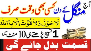 Mangal K Din Ka Khas Amal  Rozgar Me Barkat K Liye Powerful Wazifa [upl. by Ilyk]