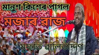 বিয়ে কিভাবে কৰতে হয় মুফতি ৱালিউদ্দিন মিছবাহি 2023 2024 [upl. by Ahsinuq80]