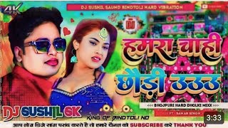 Hamra Chahi Re Chari U U U Awdhesh premi Song Dj Remix Dholki Mix Toing Bass [upl. by Mcadams]