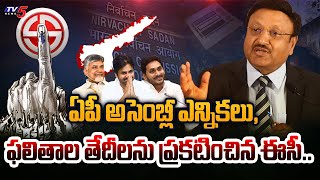 EC ANNOUNCED AP Assembly Elections 2024 and RESULTS Dates  TDP  YSRCP  Janasena Party  TV5 News [upl. by Ynnod]