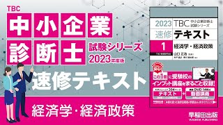 p298300【1】比較生産費説の概要【2】比較生産費説の分析（中小企業診断士2023年版速修テキスト） [upl. by Kenneth]