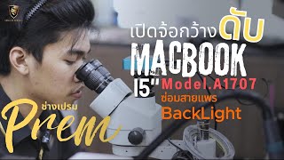 Macbook เปิดได้ 45 องศา แก้โดย ช่าง เปรม EP49 [upl. by Enogitna69]