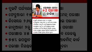 2 Exam Date Announced 2025 news18odialive kanaknews chseodisha rkpurcsc [upl. by Bria712]