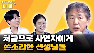 추가사연이 도착했습니다 왕따 가해자 부모들과 어울리며 상처 준 엄마  나미 사연분석 [upl. by Stafani]