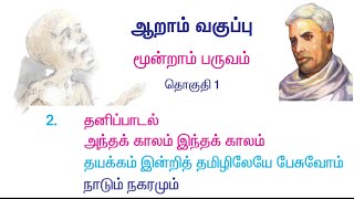 Old tamil book 6th standard 3rd term 2nd lesson [upl. by Novelc441]