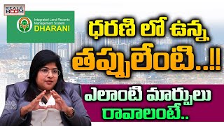 Dharani Portal Changes By CM Revanth Reddy Government  Hyderabad Real Estate  Land Rates RealBoom [upl. by Nivat432]