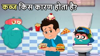 कब्ज किस कारण होता है  What Causes Constipation In Hindi  Dr Binocs Show [upl. by Repip]