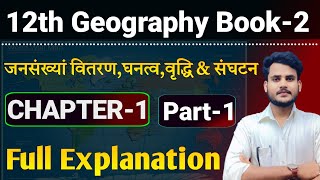 Class 12 Geography Chapter 1  जनसंख्याँ वितरण घनत्व वृद्धि amp संघटन  12 Geography Chapter 1 Part 1 [upl. by Kira]