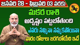 Makara Rashi Vaara Phalalu 2024  Makara Rasi Weekly Phalalu Telugu  28 January  03 February 2024 [upl. by Dole]