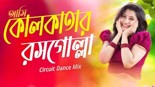 Ami Kolkatar Rossogolla Circuit Remix By Dj Choton  bangla dance dj song আমি কলকাতার রসগোল্লা [upl. by Nolla]