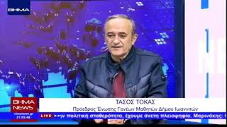 1ο ΔΗΜΟΤΙΚΟ ΑΝΑΤΟΛΗΣ ΓΙΑ ΤΗ ΣΥΖΗΤΗΣΗ ΣΤΟ ΔΗΜΟΤΙΚΟ ΣΥΜΒΟΥΛΙΟ [upl. by Teraj]