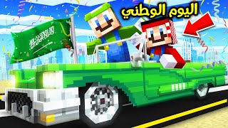 فلم ماين كرافت  احتفال اليوم الوطني السعودي 🇸🇦🔥 [upl. by Cassie]