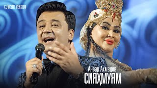 Анвар Ахмедов  Сияхмуям Консерт 2023  Anvar Akhmedov  Siyahmuyam Concert Version [upl. by Emanuele]