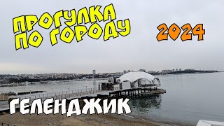 ГЕЛЕНДЖИК 2024 ПРОГУЛКА ПО ГОРОДУ БЕЛОЧКИ И НАБЕРЕЖНАЯ [upl. by Docilu]