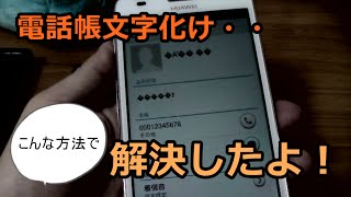 裏技こんな方法でｶﾞﾗｹｰからｽﾏﾎへｱﾄﾞﾚｽ移動時の文字化を解決！ [upl. by Anitsuga]