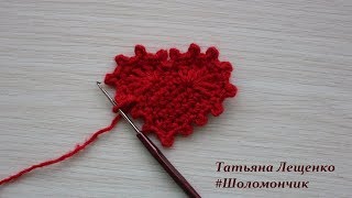 Вязание крючком Урок 29  Ажурное сердечко  Openwork heart crochet [upl. by Orazal]