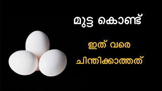 മുട്ട കൊണ്ട് നിങ്ങൾ ഇത് വരെ ചിന്തിക്കാത്ത കിടു ഐറ്റം😋 Egg Snack Recipe  Evening Snack Breakfast [upl. by Medrek562]