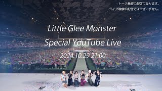 Little Glee Monster スペシャル生配信 [upl. by Nataline]